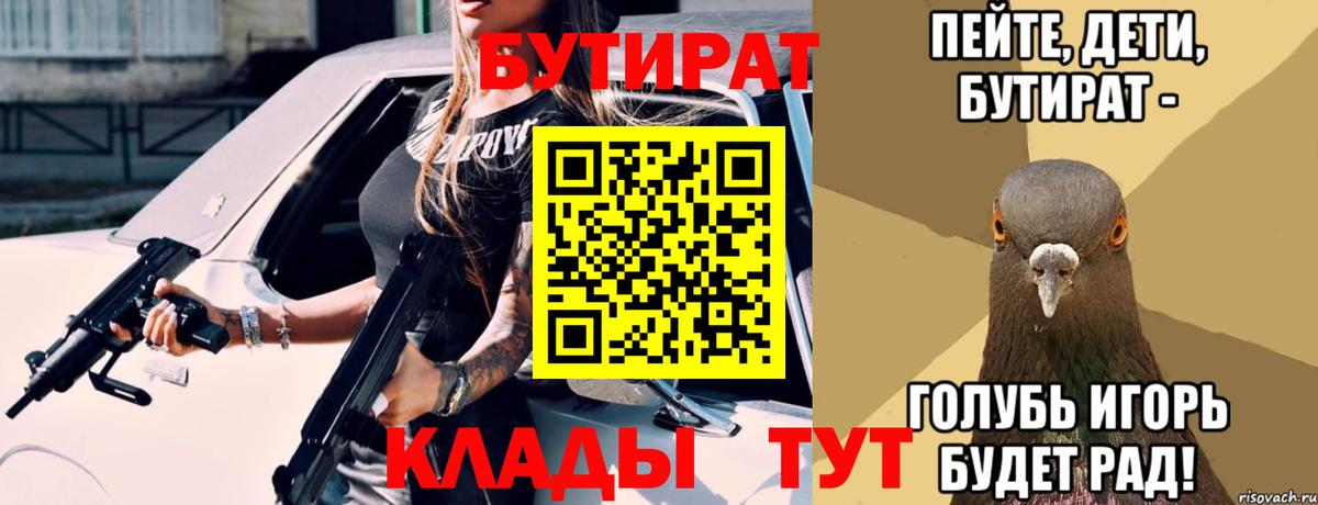 БУТИРАТ бутик Кыштым