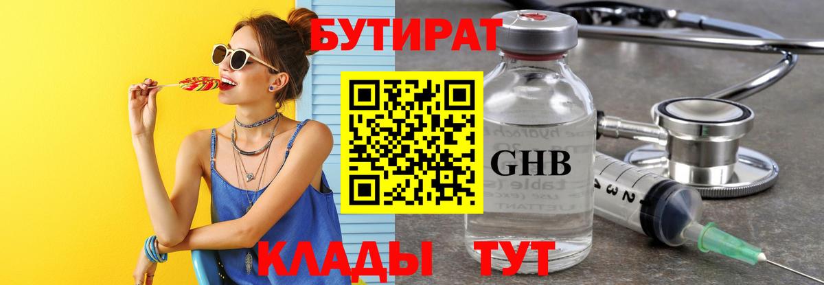 Кыштым  Бутират жидкий экстази  Вход с VPN 
