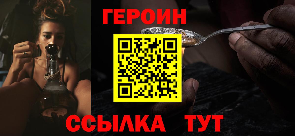 ГЕРОИН герыч Кыштым